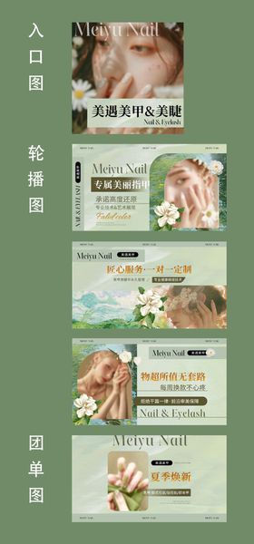 美甲美睫美容清新轮播美团大众抖音团购