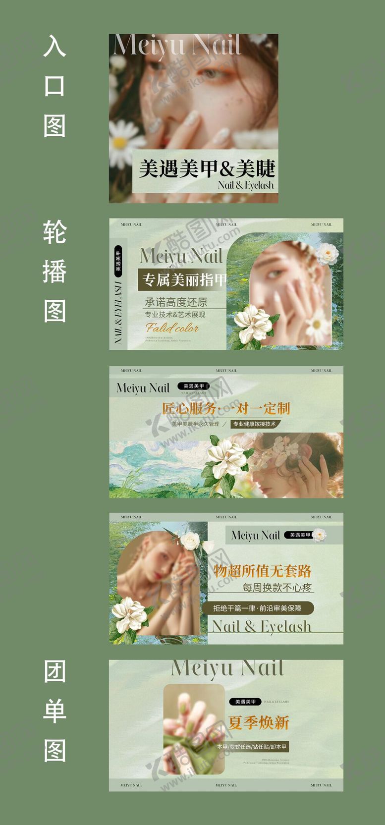编号：36527406091302351505【酷图网】源文件下载-美甲美睫美容清新轮播美团大众抖音团购
