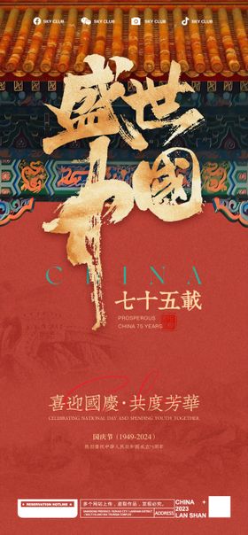 国庆节海报红色公历日十一