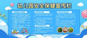 幼儿园安全宣传海报展示