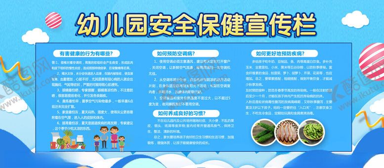 编号：12040211212016008705【酷图网】源文件下载-幼儿园安全宣传海报展示
