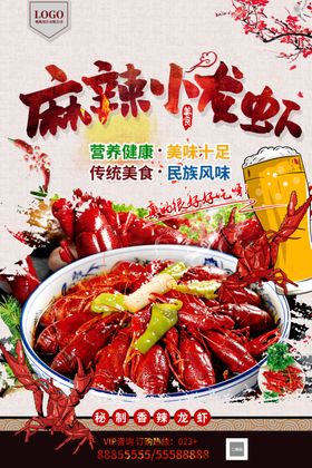 海鲜小龙虾大排档菜单麻辣鲜香啤酒