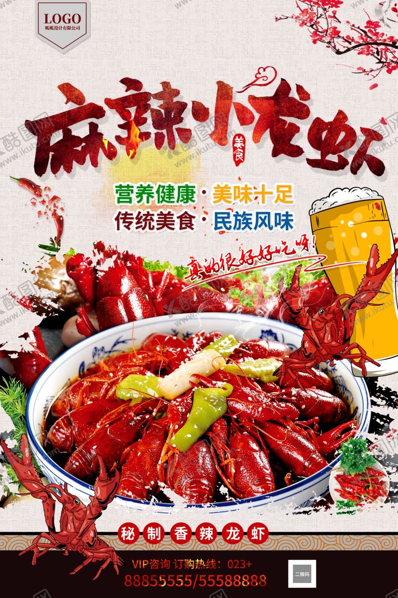 编号：15230406292212533569【酷图网】源文件下载-麻辣鲜香小龙虾配冰啤酒