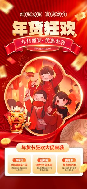 年货狂欢义丰祥白醋推广图