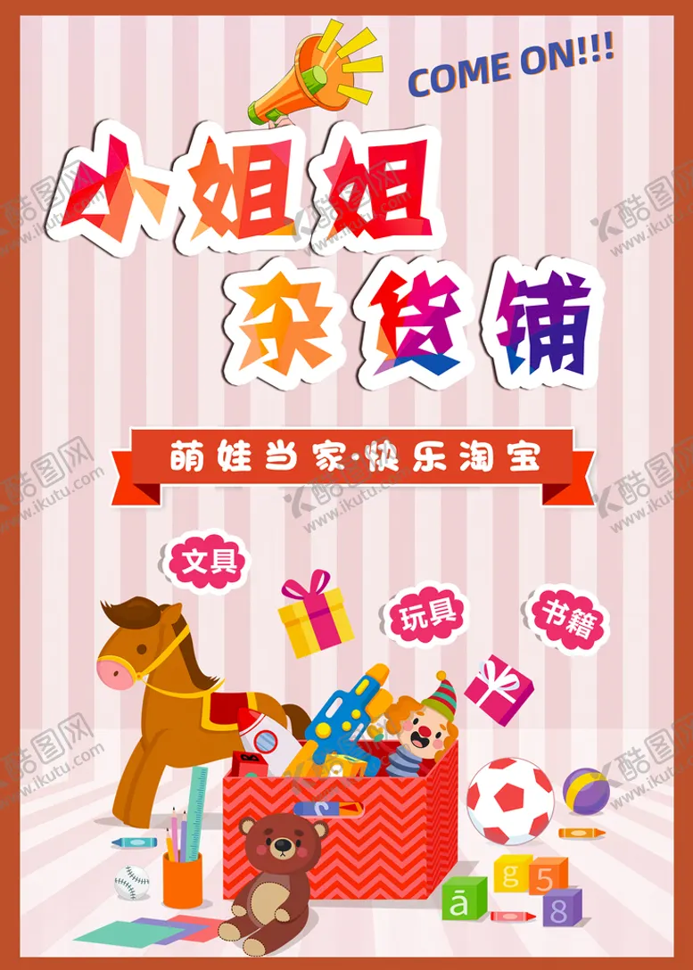 编号：24530809170756242603【酷图网】源文件下载-校园跳蚤市场扁平风教育培训