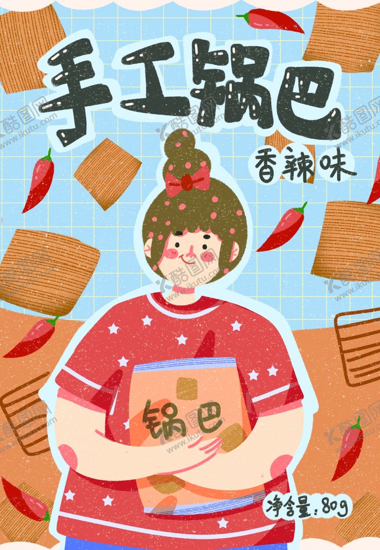 编号：13534810040834483875【酷图网】源文件下载-锅巴封面包装设计