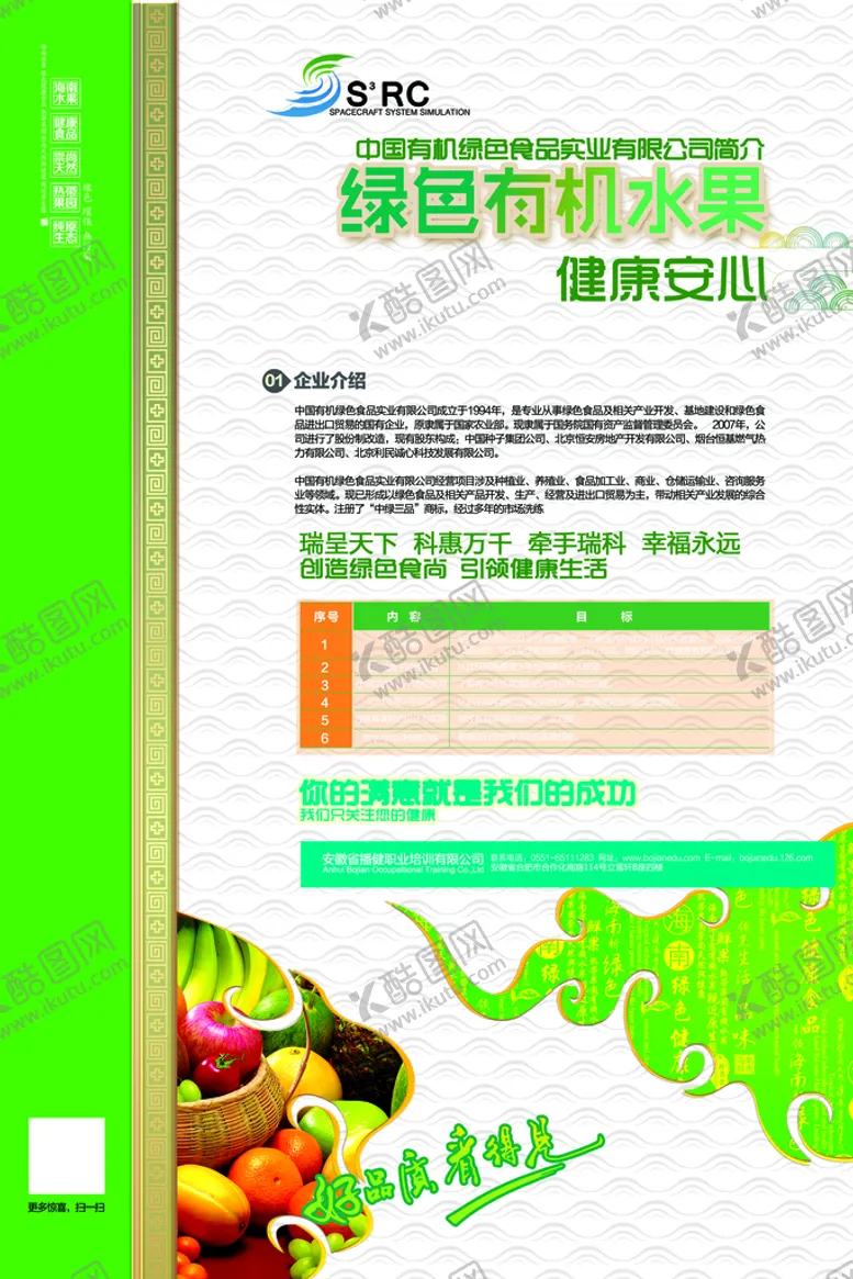 编号：50826309180315521659【酷图网】源文件下载-绿色有机蔬菜宣传单页