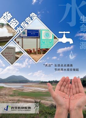 梅阁村保护饮用水宣传海报