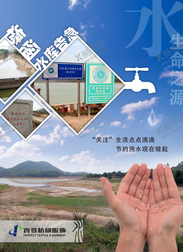 编号：39646505061240443941【酷图网】源文件下载-梅阁村保护饮用水宣传海报