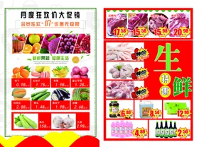 甄氏生鲜DM单对折页