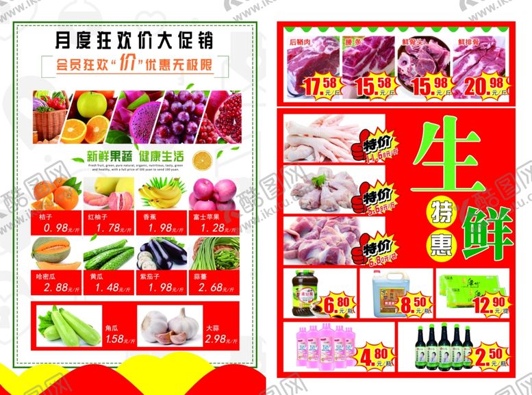 编号：49598910262152191298【酷图网】源文件下载-甄氏生鲜DM单对折页