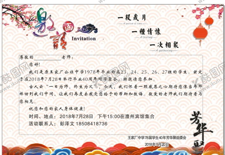 编号：67124410302207093499【酷图网】源文件下载-邀请涵