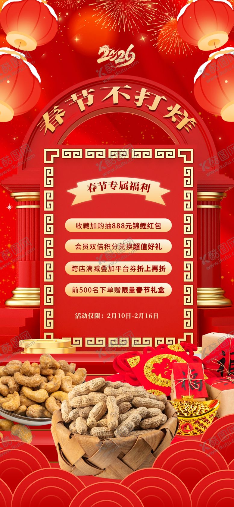 编号：24686612191441008344【酷图网】源文件下载-喜庆中式礼盒与美味糕点