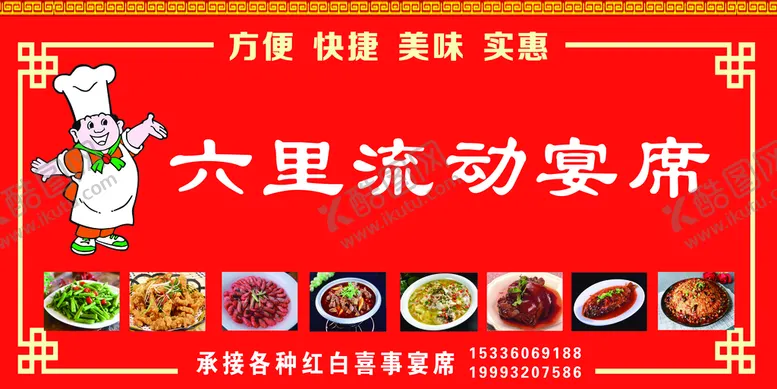编号：35187409241248534812【酷图网】源文件下载-流动宴席