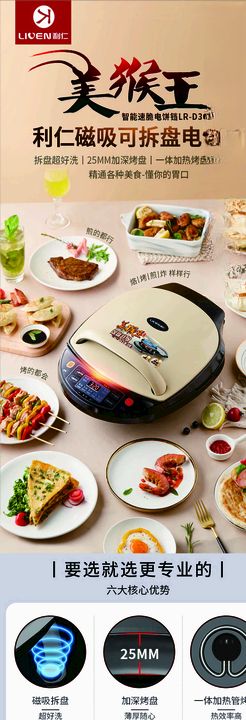 利仁电饼铛展架广告图