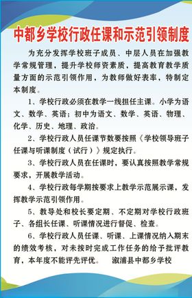 学校行政任课和示范引领制度