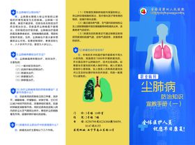 尘肺病宣传知识