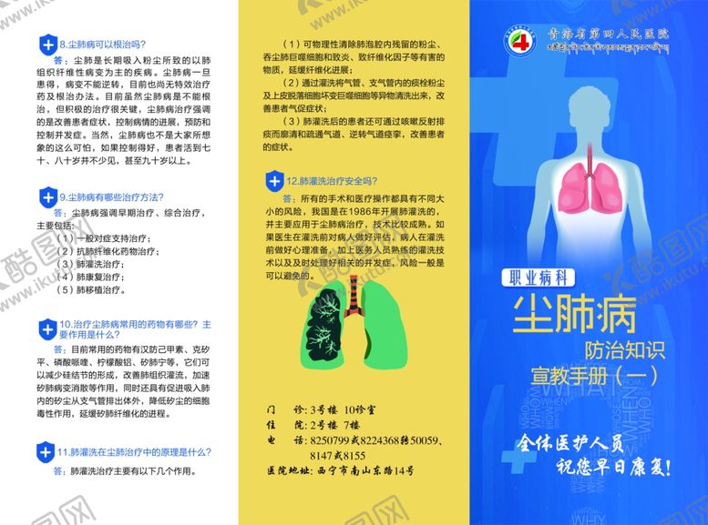 编号：77599507042111371047【酷图网】源文件下载-尘肺病宣传知识