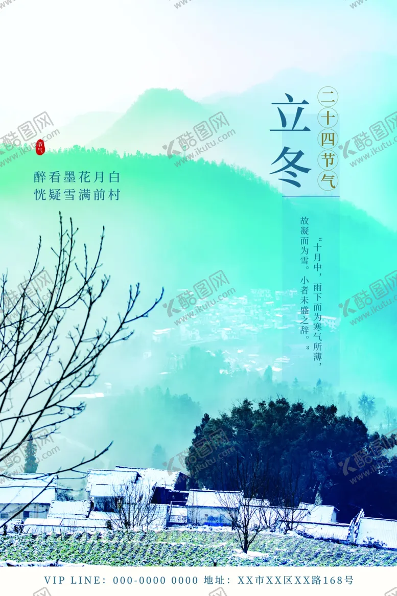 编号：13085911270605312865【酷图网】源文件下载-立冬单片