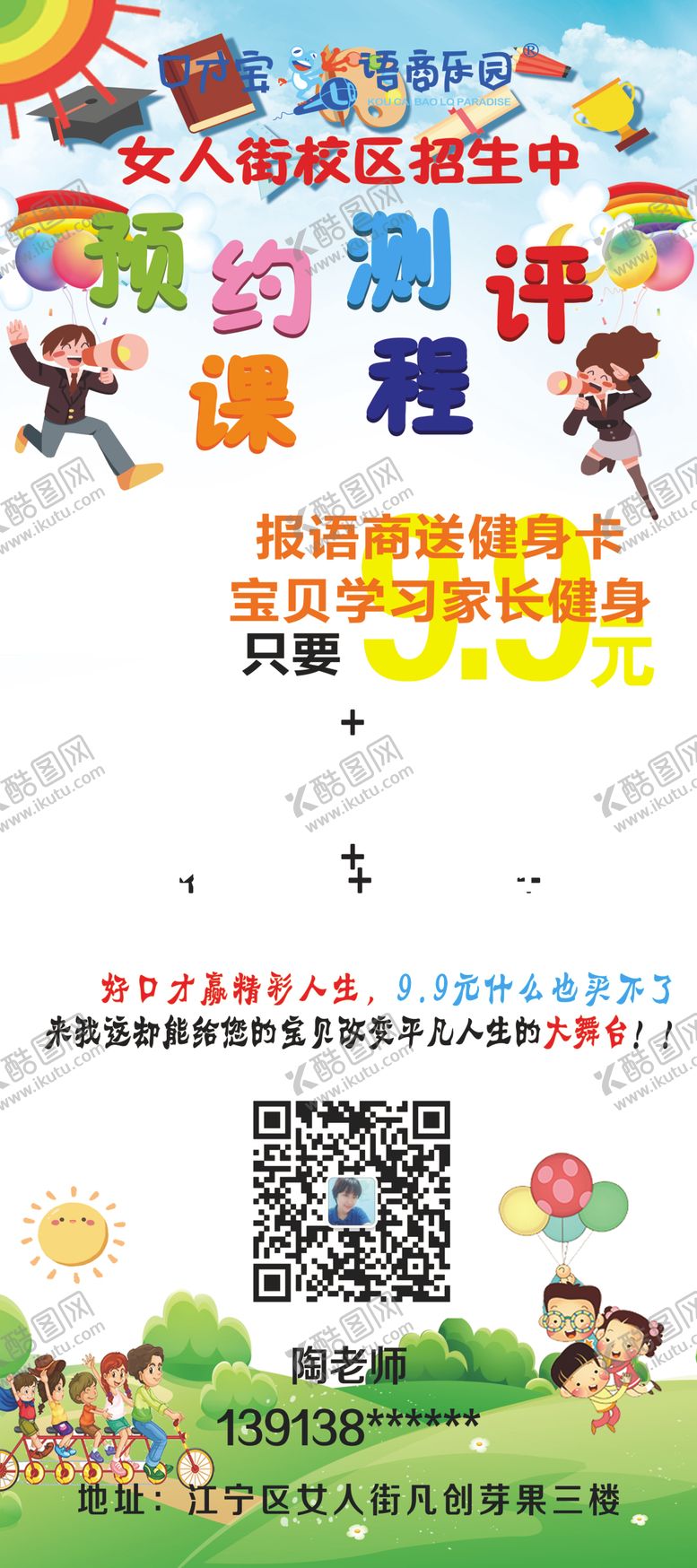 编号：17644609282229507704【酷图网】源文件下载-预约测评课