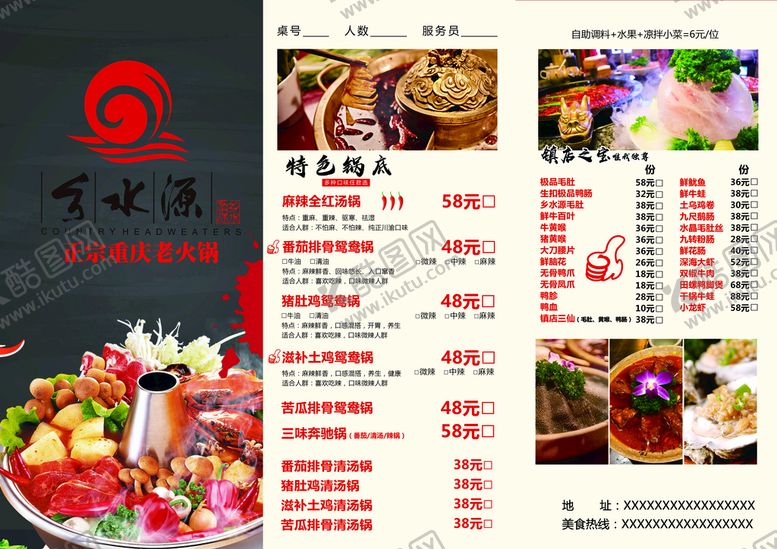 编号：92580409120205578396【酷图网】源文件下载-火锅菜单自助餐点餐牌