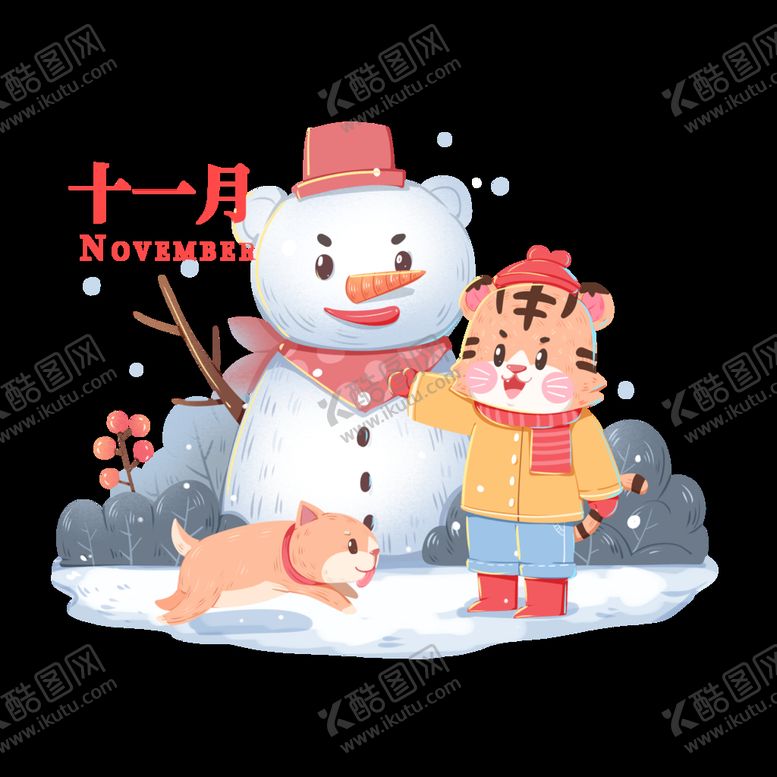 编号：43726510070757297893【酷图网】源文件下载-2022虎年老虎日历黄历十一月