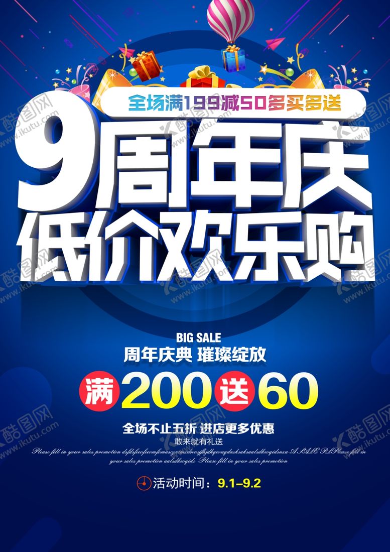 编号：51182709240231201629【酷图网】源文件下载-周年庆