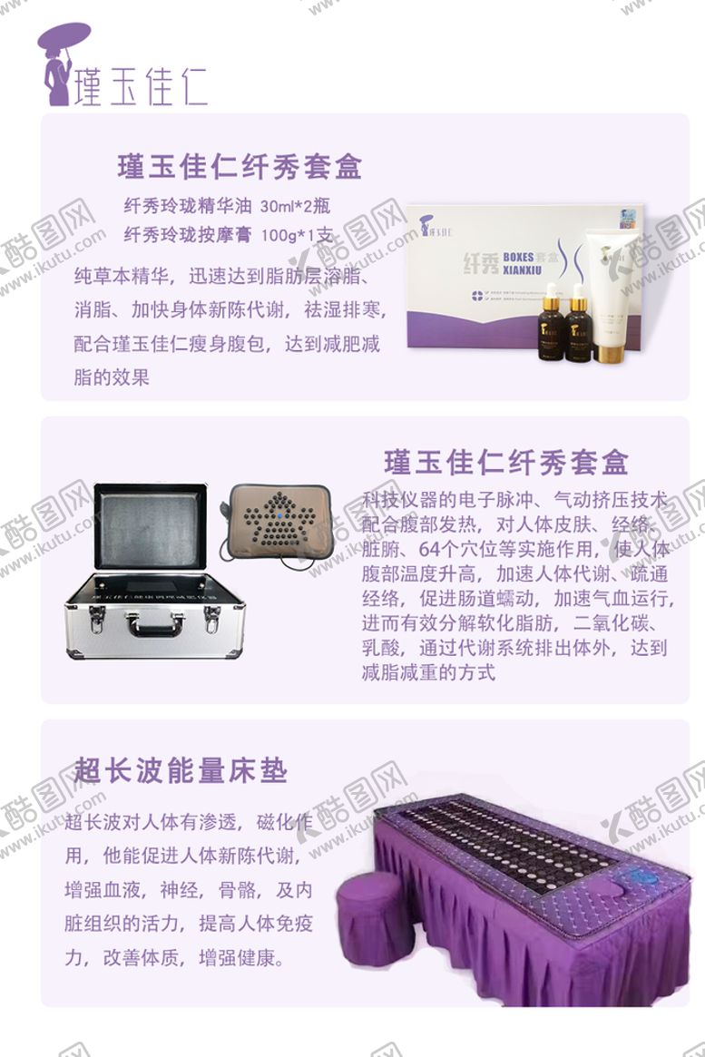 编号：37562409141736330629【酷图网】源文件下载-瑾玉佳仁纤秀套盒床垫组合海报美容健康养生