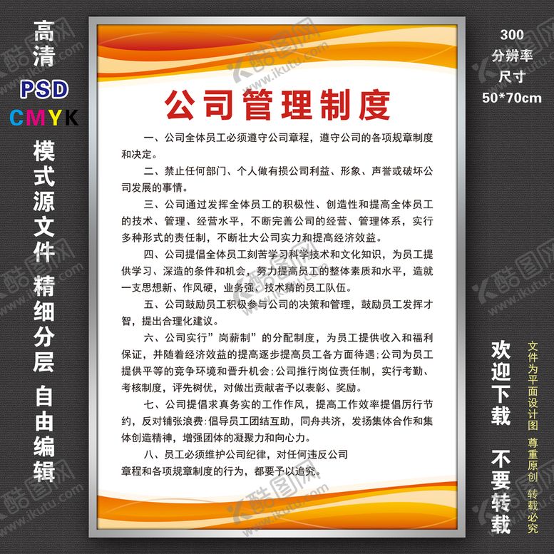 编号：97512810170841419421【酷图网】源文件下载-制度牌