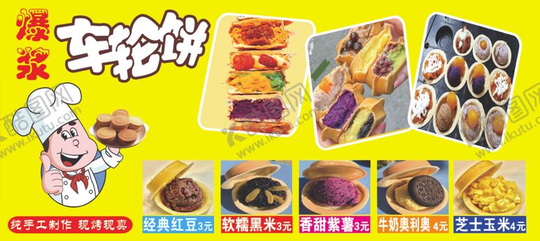 编号：49338202120840238504【酷图网】源文件下载-车轮饼