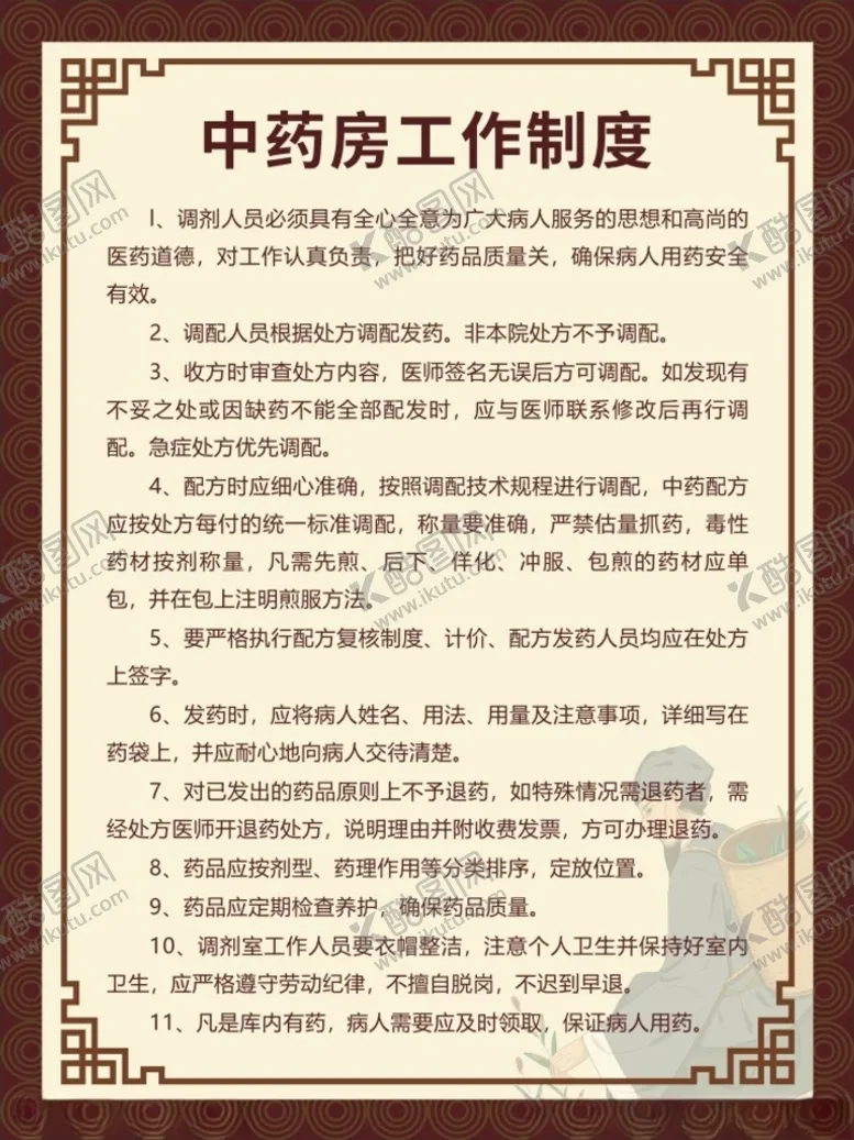 编号：70034112100717436230【酷图网】源文件下载-中式制度牌