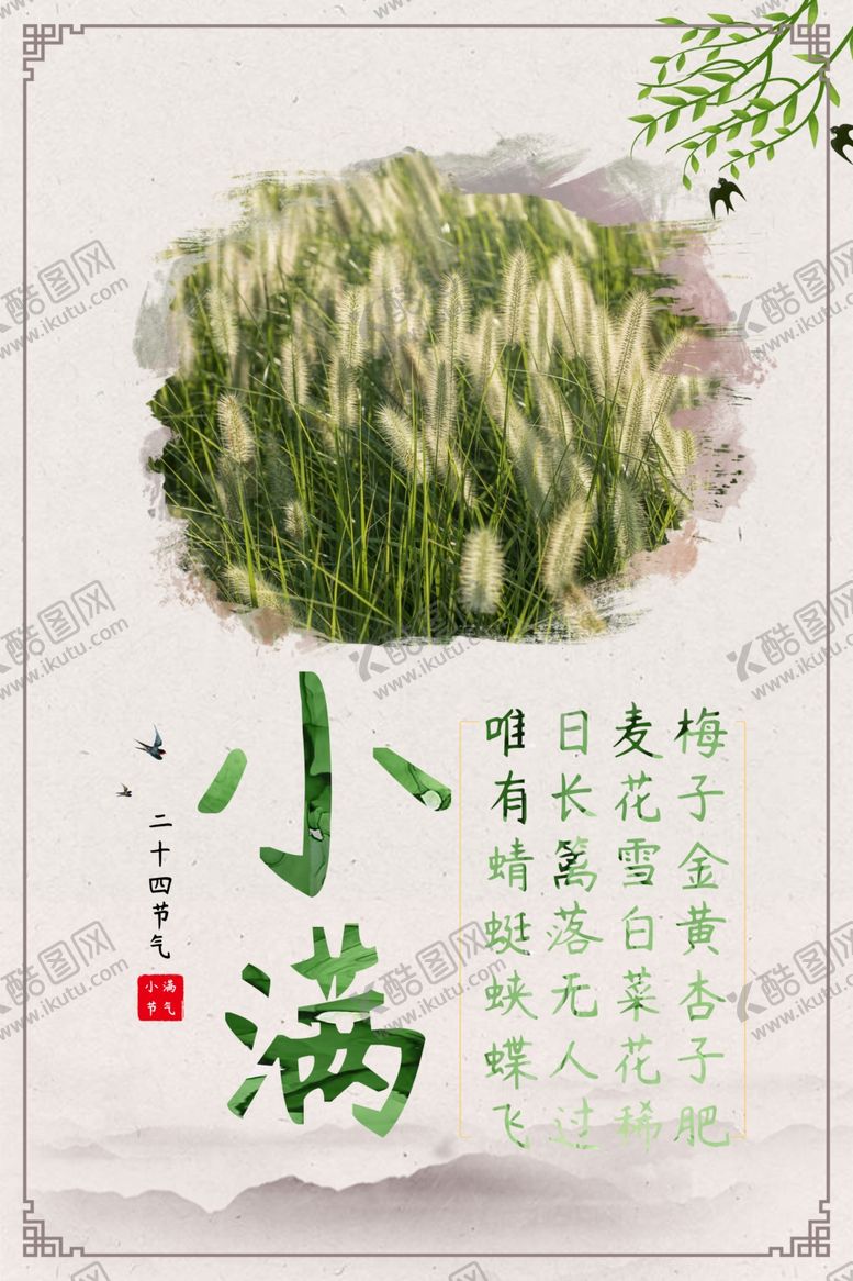 编号：26911807081108315535【酷图网】源文件下载-小满