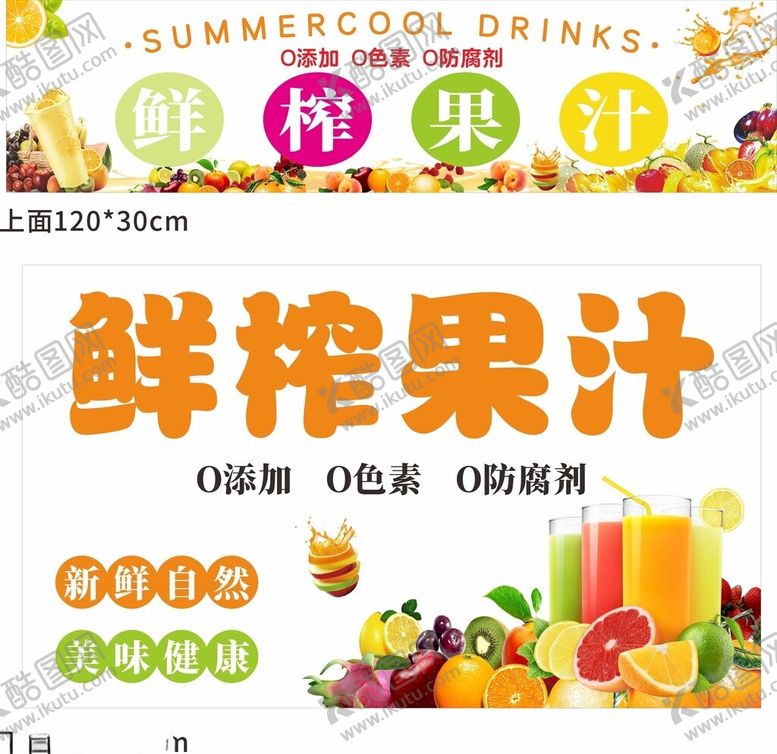 编号：65693412221255451751【酷图网】源文件下载-鲜榨果汁畅享夏日清凉