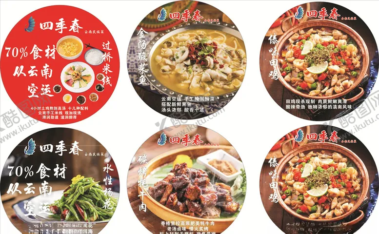 编号：82111206151252019310【酷图网】源文件下载-四季春桌贴