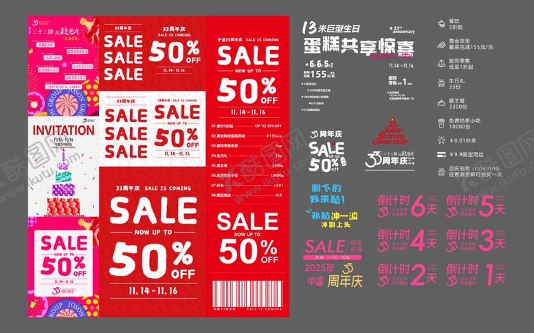 编号：78674212091929509944【酷图网】源文件下载-周年庆年中庆活动物料