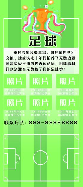 足球