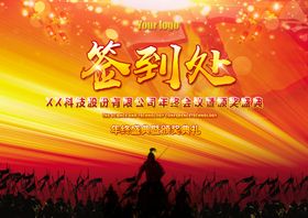 表彰大会启动会背景