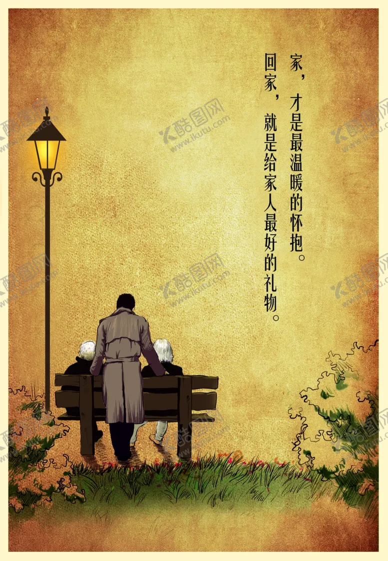 编号：41236001171001532133【酷图网】源文件下载-温馨回家海报