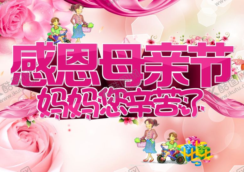 编号：50466907141640254018【酷图网】源文件下载-感恩母亲节