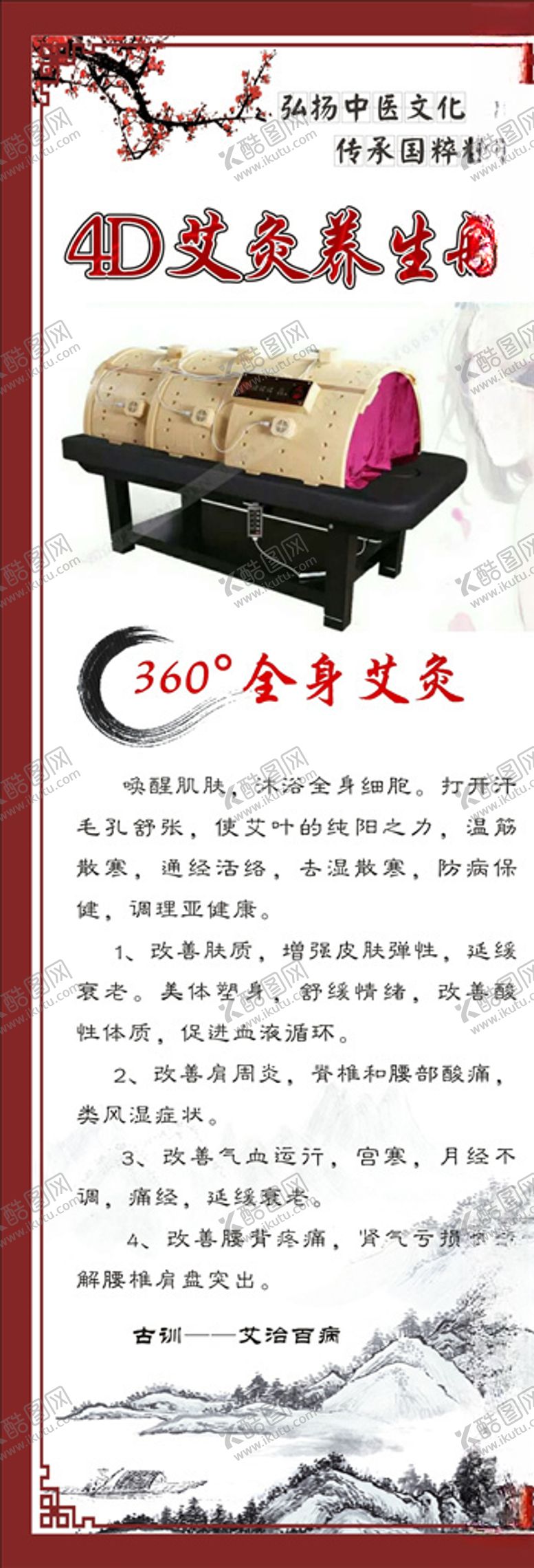 编号：14166807131628588891【酷图网】源文件下载-4D艾灸养生舱