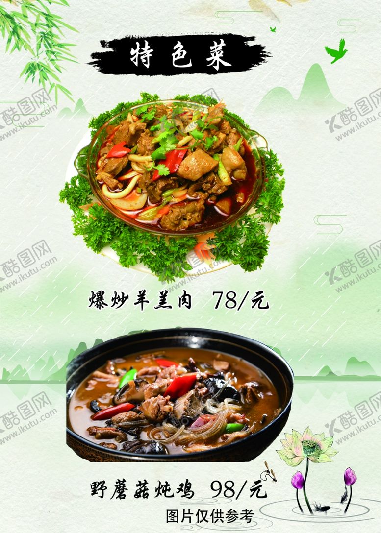 编号：20589605112029292793【酷图网】源文件下载-菜单