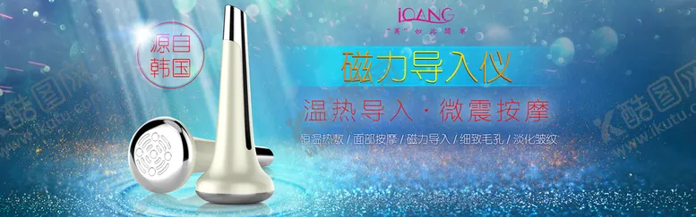 编号：13924809162325336019【酷图网】源文件下载-美容仪导入仪海报