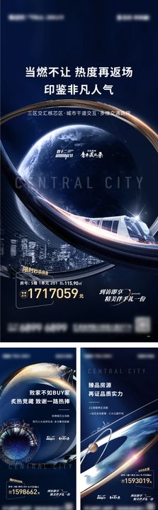 地产城市交通系列海报配套区域轨道