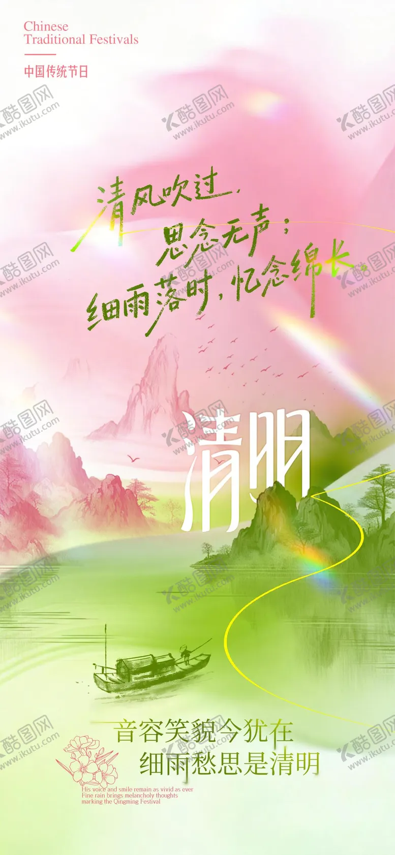 编号：14611003290202199432【酷图网】源文件下载-清明节