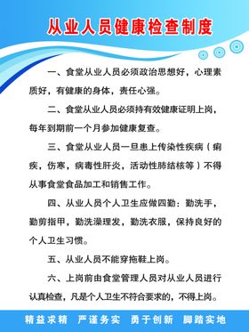 从业人员健康检查制度