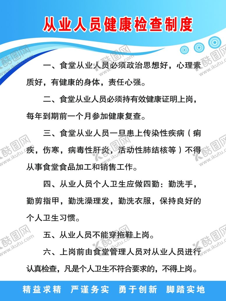 编号：70516211010755118140【酷图网】源文件下载-从业人员健康检查制度