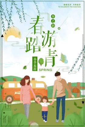 春季旅游宣传公司毕业行