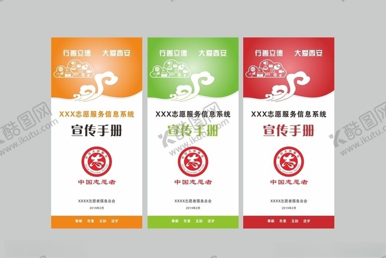 编号：41082406190007124552【酷图网】源文件下载-志愿者服务手册封面
