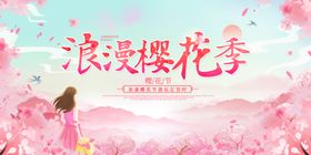 樱花锁业海报