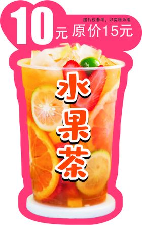 水果茶异形牌